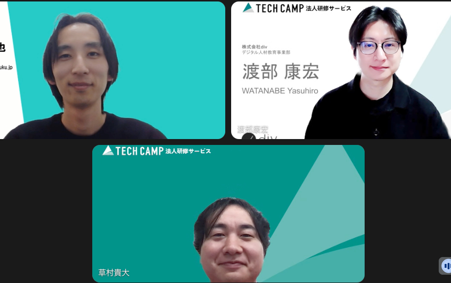 株式会社div様：お客様とセカツク社員のオンライン対談